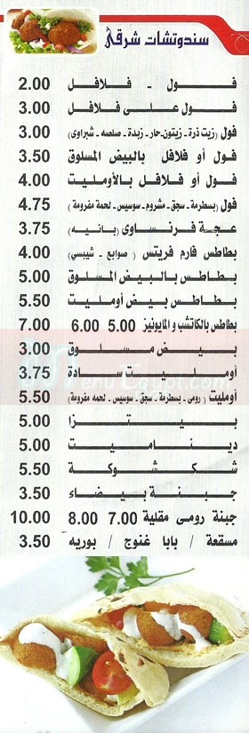 El Shabrawy Downtown menu